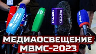 СМИ о МВМС - 2023 / Media about the International Maritime Defence Show 2023 (Russia, Kronstadt)