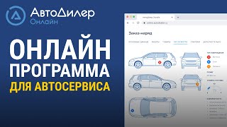 АвтоДилер Онлайн