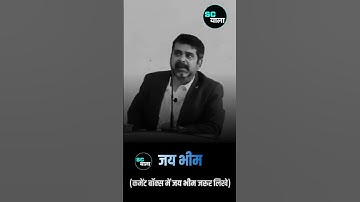 💪Dr.Bhim Rao Ambedkar Sahab|| Avad Ojha Sir @iamsauravwalia @OfficialSCWala @YouTube