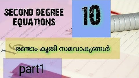 SSLC/chapter 4/second degree / part 1