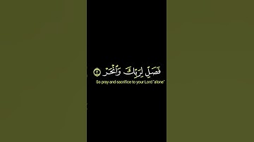 إِنَّا أَعْطَيْنَاكَ الْكَوْثَرَ | القارئ احمد العجمي كروما آيات قرانيه