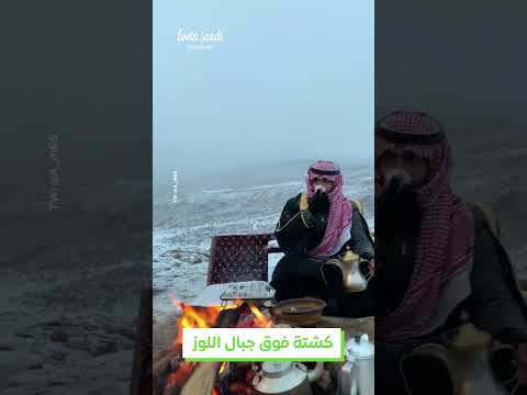 ثلوج جبال اللوز 