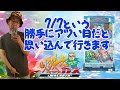 7/7という勝手にアツい日だと思い込んで行きます【ヤルヲの燃えカス#149】