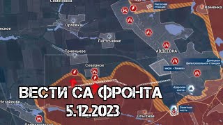 Вести Са Фронта 5.12.2023