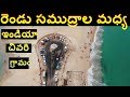 It is the last village in India, alternating between two seas | last land Of India Dhanushkodi facts