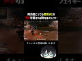 何が起こっても野良VCの声が可愛ければ許せるフェイキーww#apexlegends #shorts