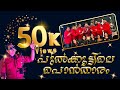 Pulkoottile pontharam new christmas song 2022 franco simonbijoy babushalu philipprakash alex