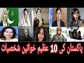 Top ten women of Pakistan