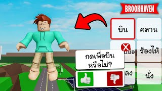 Roblox Brookhaven🏡RP│10 ความลับที่ทุกคนยังไม่รู้ #15