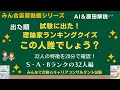 【出た順】試験に出た理論家ランキングクイズ「この人誰でしょう？」