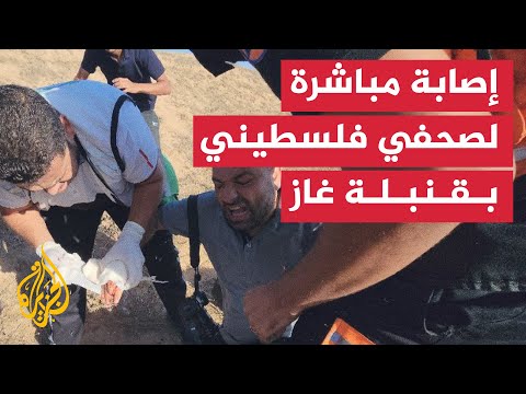 إصابة صحفي بقنبلة غاز إسرائيلية شرق خانيونس جنوب قطاع غزة