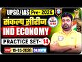 UPSC/IAS Prelims 2026 | UPSC Indian Economics Class | UPSC Practice Set 14 | UPSC 2026 | Economics
