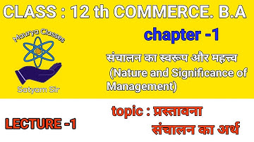 CLASS: 12 th|| commerce ||B.A /OCM ||संचालन का स्वरूप और महत्त्व || Hindi medium ||GSEB