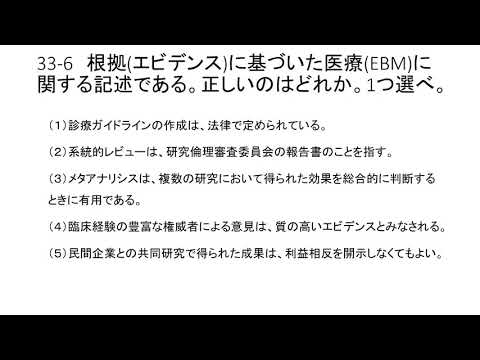 33-6　根拠(エビデンス)に基づいた医療(EBM)【エビデンスレベル分類－動画で学ぶ管理栄養士国家試験の過去問解説】