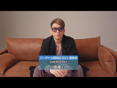 審査員動画応援コメント（CHEMISTRY 川畑要さん） - YouTube