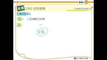 1 5複數的四則運算 是非1