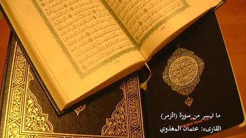 تلاوة من صلاة التراويح,للقارئ عثمان المغذوي ,ما تيسر من سورة ( الزمر ) من عام ١٤٤٠هـ .