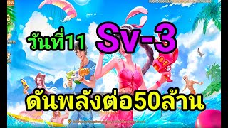 Spirit Master ตำนานภูตถังซาน ลุยเซิร์ฟต่อวันที่ 11 ดันพลังขึ้น50M