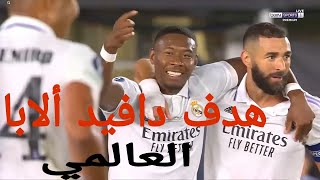 ملخص مباراة ريال مدريد وفرانكفورت نهائي السوبر الاوروبي