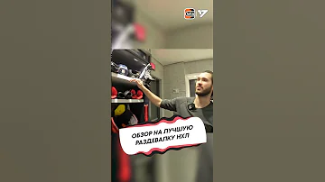 Обзор на раздевалку КЛУБА НХЛ / Коламбус Блю Джекетс
