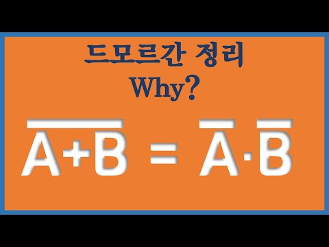 드모르간 정리. 제2정리(NOR)를 알아보겠습니다.