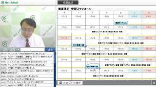 日商簿記２級WEB講座〔開講オリエンテーション：商業簿記〕