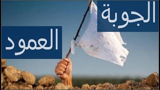 شاهد ما الذي يحدث في العمود الجوبة 12 11 2021 I قرية العمود مأرب