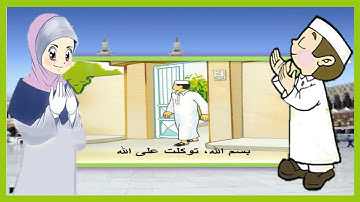 دعاء الخروج من المنزل   تعليم الأذكار للأطفال   أذكار الطفل المسلم Full HD
