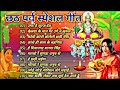 Sharda sinha  anuradha paudwal chhath puja geet 2023  chhath ke gana  chhath puja ke geet