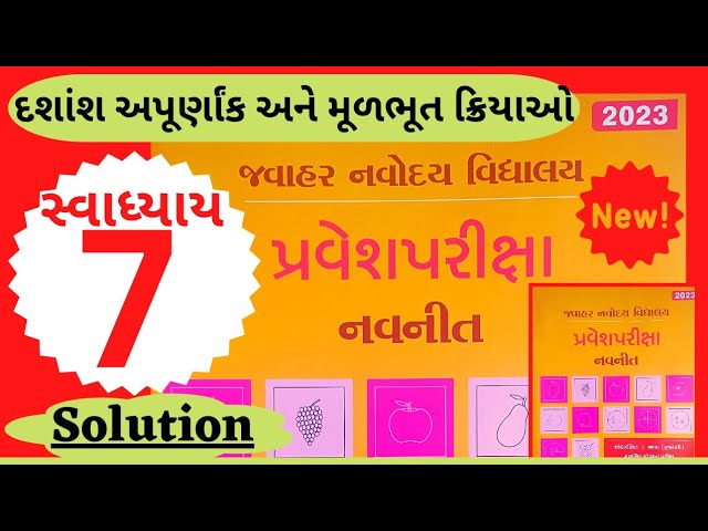 જવાહર નવોદય પરીક્ષા 2023 || સ્વાધ્યાય : 7 solution || અંક ગણિત || Jawahar Navoday Exam 2023 || JNV class=