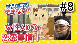 オンエアできない! 同時視聴
