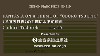 zen-on piano solo PP-519 轟 千尋：《おぼろ月夜》の主題による幻想曲　全音楽譜出版社