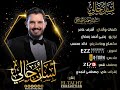 أغنية لسان حالي للسي د أحمد الطلحي نسخة موسيقية من إنتاج El Talhy Production