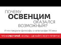 Петр Рябов: в чем причина катастроф XX века?