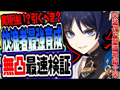 原神 放浪者スカラマシュ実際強い?ガチャ引くべき?無凸で最速検証性能解説おすすめ武器聖遺物編成紹介リークなし公式情報 原神げんしん