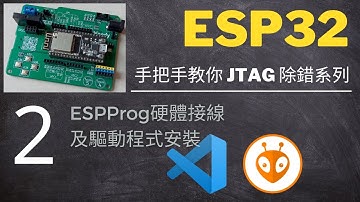 ESP32除錯-2-ESPProg硬體接線及驅動程式安裝