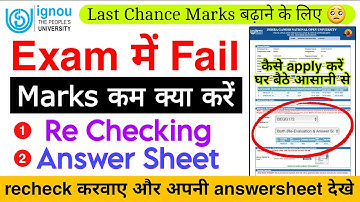 IGNOU Revaluation Form kaise bhare | ignou Rechecking process | ignou marks improvement | full guide