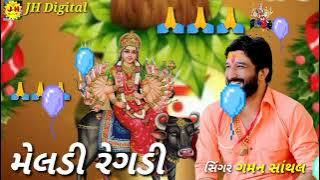 Gaman Santhal Aalap in Melody 🙏🙏 gaman santhal new Gujarat Aalap 2021