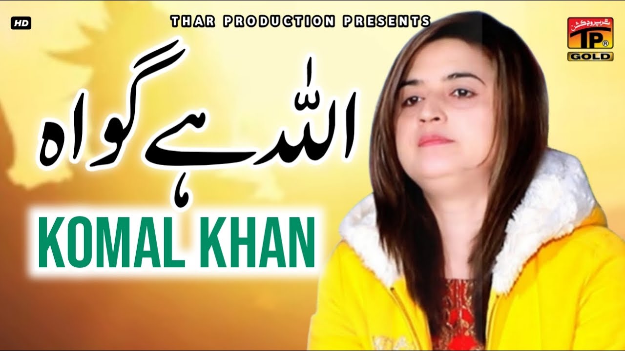 Allah Ay Ghwa   Komal Khan   Latest Song 2017   Latest Punjabi And Saraiki Song 2017