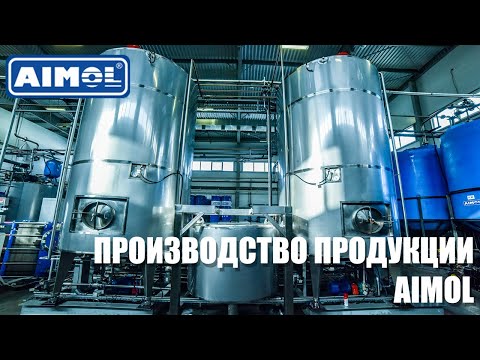AIMOL MANUFACTURE | ПРОИЗВОДСТВО СМАЗОЧНЫХ МАТЕРИАЛОВ