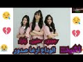 نشيد الوداع رخاء صدور جوري حنين يارا اطفال و مواهب