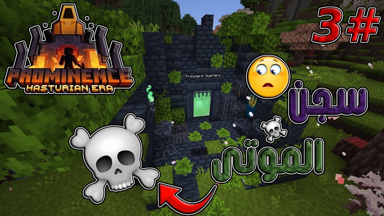 Minecraft Prominence II 3# | بداء الحماس!!
