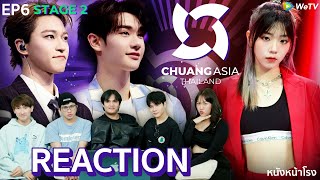 [EP.6] Reaction CHUANG ASIA THAILAND 🇹🇭  | STAGE 2 โชว์ของสนั่น! หวั่นผลโหวต MVP ชนะได้โบนัส! WeTV