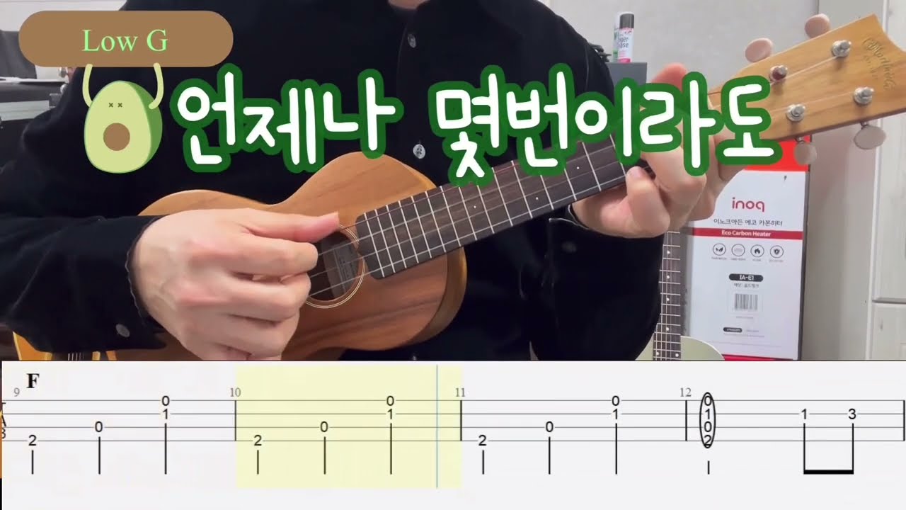 Always with me (언제나몇번이라도) from Spirited Away (센과 치히로의 행방불명) OST 우쿨렐레 연주 & 악보 TAB Ukulele Cover