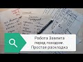 Работа заведующего питанием до похода. Подготовка простейшей раскладки.