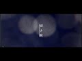 切ナ唄 / feat. 小春六花【SynthesizerV】オリジナル曲