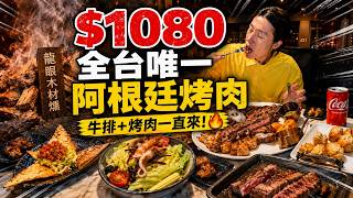 How much can you actually eat at the $1080 all-you-can-eat Argentine barbecue? screenshot 4
