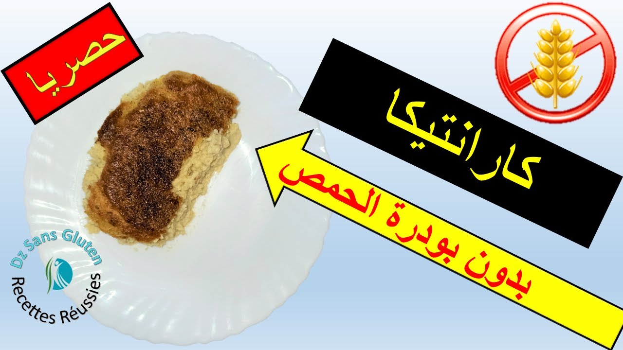 قرنطيطة كريمية بدون بودرة الحمص بعدة تقنيات