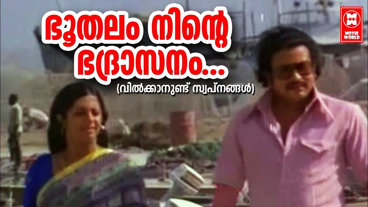 The earth is your throne  Vilkkanund Swapnangal Malayalam Movie Song  Sukumaran Srividya