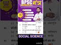 SOCIAL SCIENCE|#MCQ|#gk|#khansir |#gkquiz |#youtube|